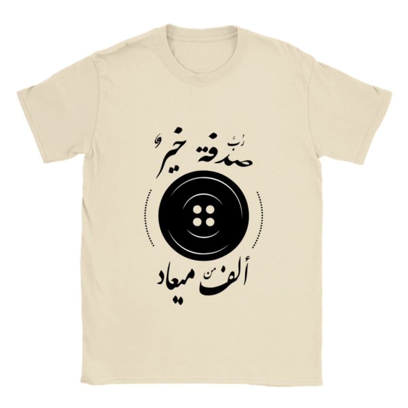 T-shirt رب صدفة خير من ألف ميعاد | Gelato
