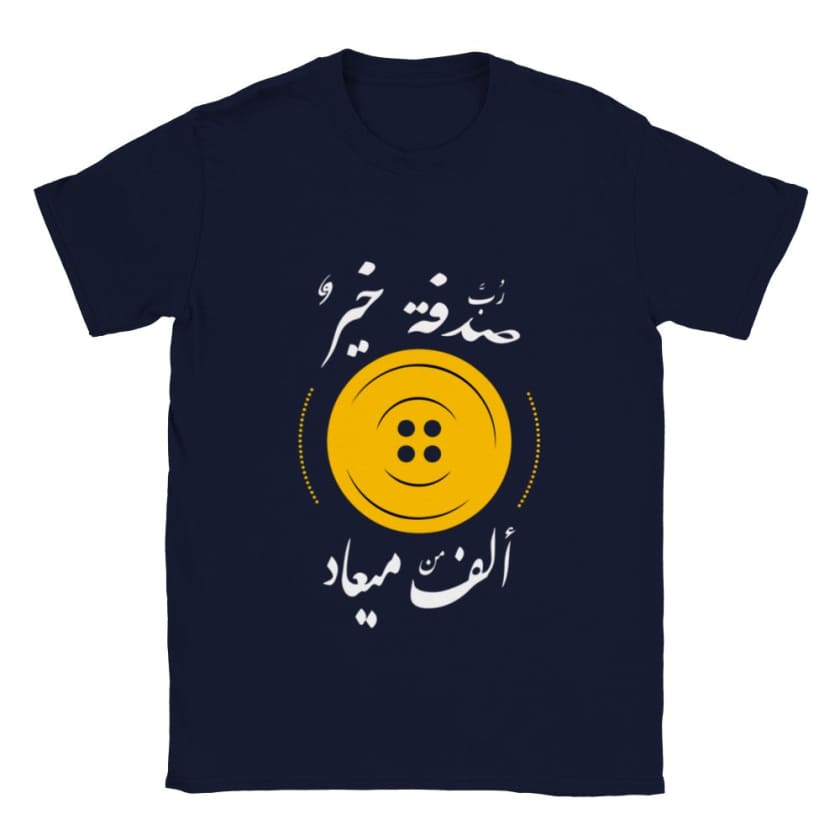 T-shirt رب صدفة خير من ألف ميعاد | Gelato