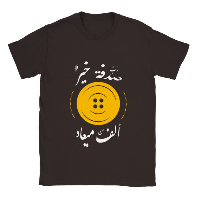 T-shirt رب صدفة خير من ألف ميعاد | Gelato