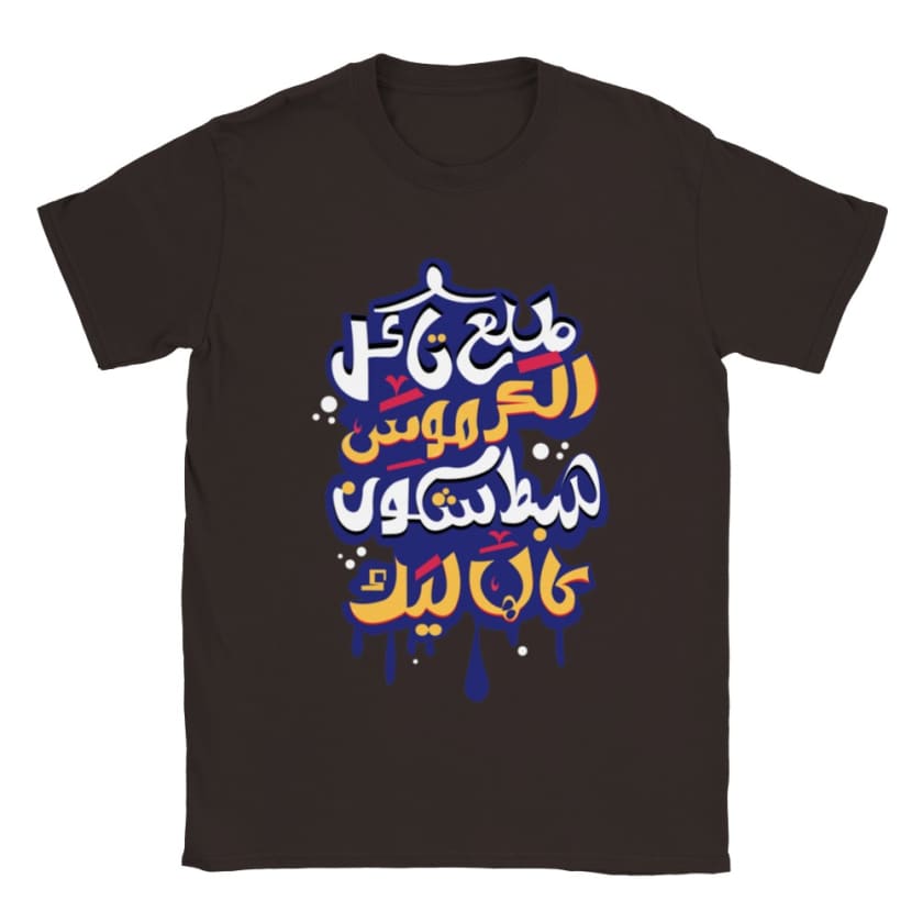 T-shirt Tla3 takel lkermous hbet chkoun galhalik | Gelato