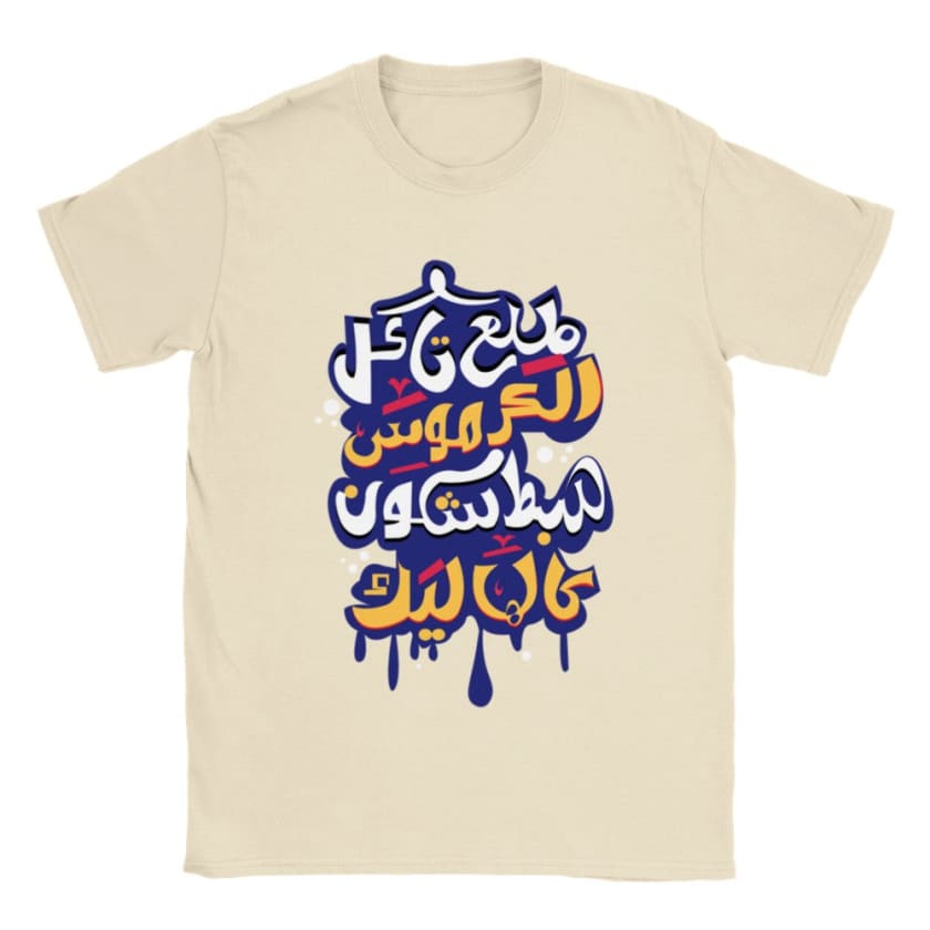 T-shirt Tla3 takel lkermous hbet chkoun galhalik | Gelato