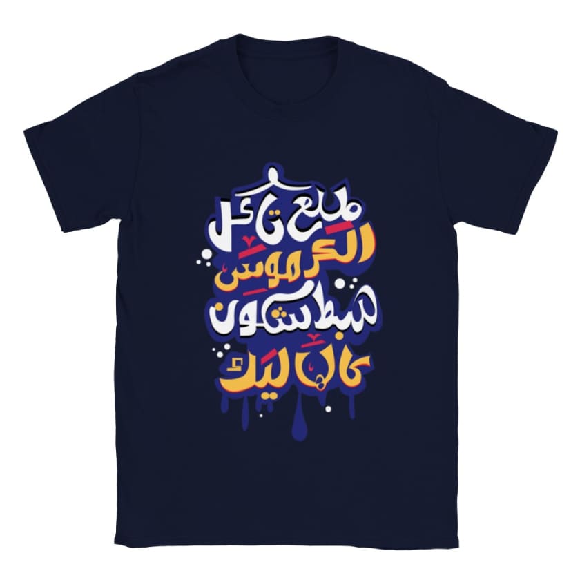 T-shirt Tla3 takel lkermous hbet chkoun galhalik | Gelato