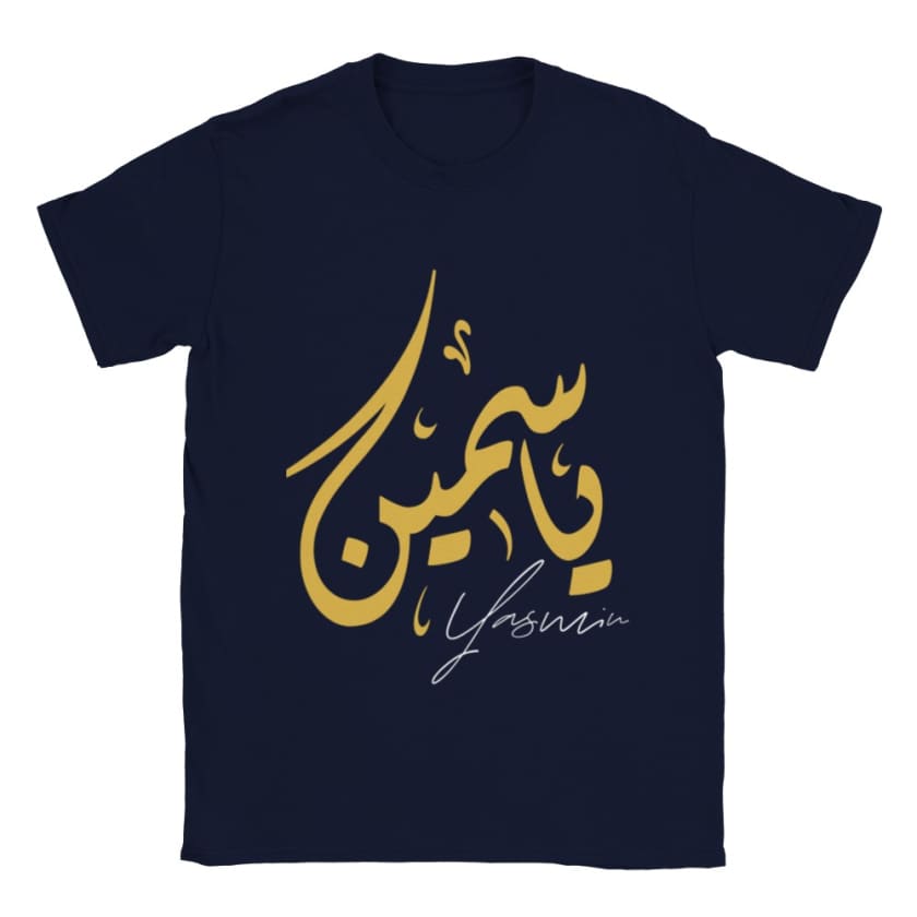 T-shirt Yassine Prénom calligraphie Arabe Marocain T-Shirt |