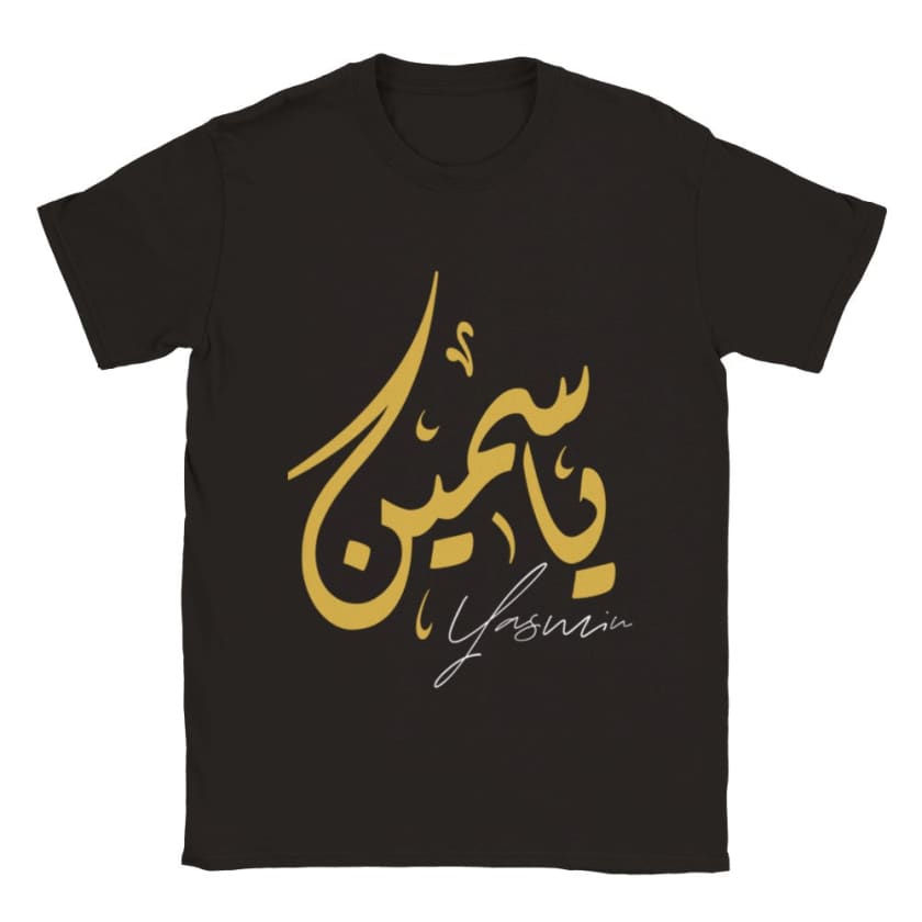T-shirt Yassine Prénom calligraphie Arabe Marocain T-Shirt |