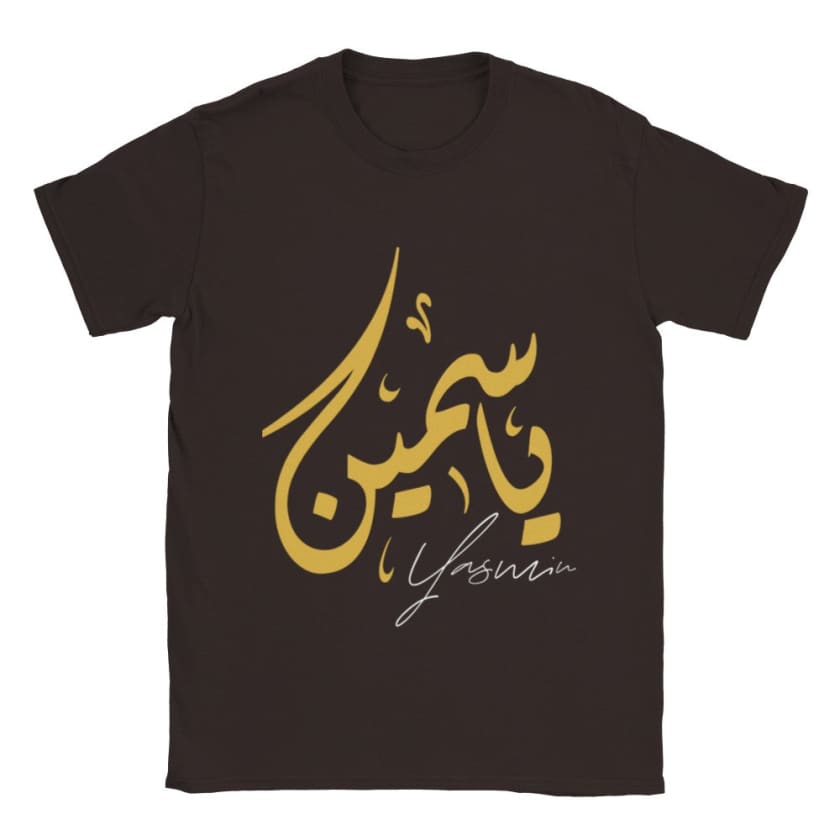 T-shirt Yassine Prénom calligraphie Arabe Marocain T-Shirt |