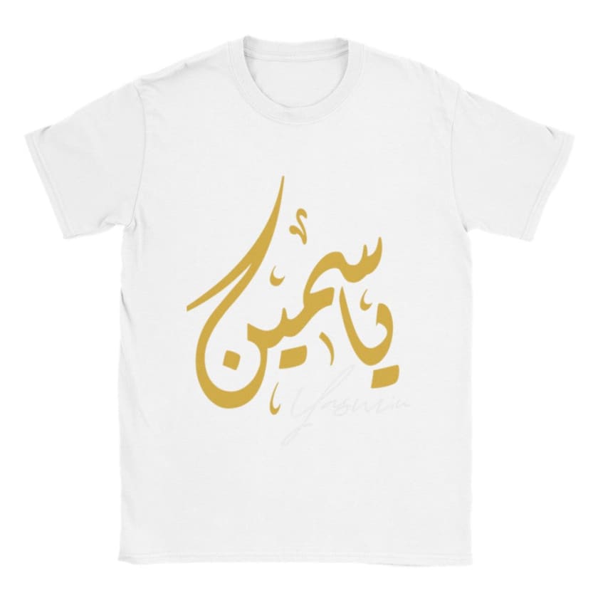 T-shirt Yassine Prénom calligraphie Arabe Marocain T-Shirt |